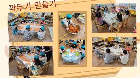 김장(깍두기 요리체험)