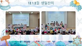 12월 1월 2월 생일잔치